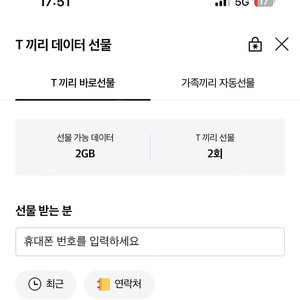 SKT데이터 2기가 팝니다