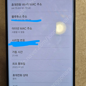 정상해지된 S23울트라 512기가 A-급 판매합니다.(실사용)