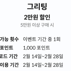 KT 그리팅 5만이상 2만 할인쿠폰 1,500원에 팔아요