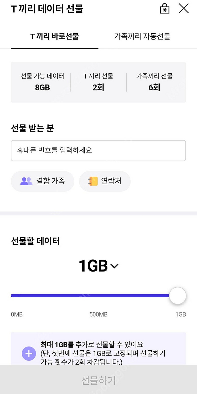 skt 데이터 2기가 2천원--0