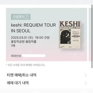 Keshi 내한 콘서트 스탠딩 (300번대) 27일까지