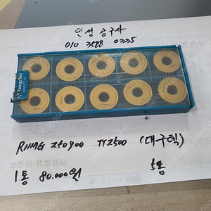 대구텍 미사용팁 팝니다. (4)