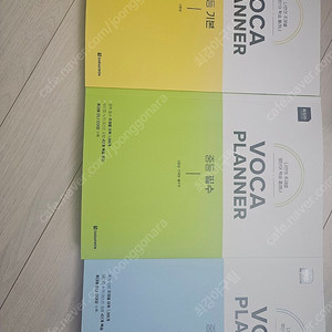 보카플랜너 보카 단어 중등 보카 새책 voca planner 새책 권당 만원