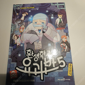 환생학교 요괴반 5편