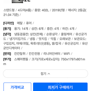 엘지 김치냉장고 402리터