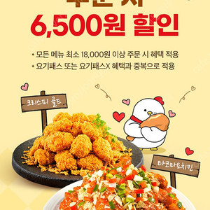 요기요 호식이 두마리치킨 6500원 할인쿠폰, 롯데시네마 싱글스낵콤보 7천원 할인쿠폰 각 200원