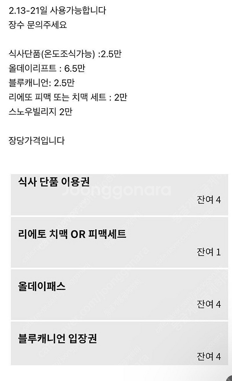 (13-21일가능) 휘닉스평창 블루캐니언/리프트/조식/...--0