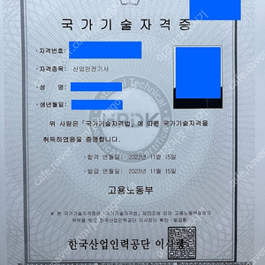 [단기 합격 필수 족보] 산업안전기사 2025년 전용 산안기 벼락치기 / 산업안전기사 필기 산업안전기사 실기