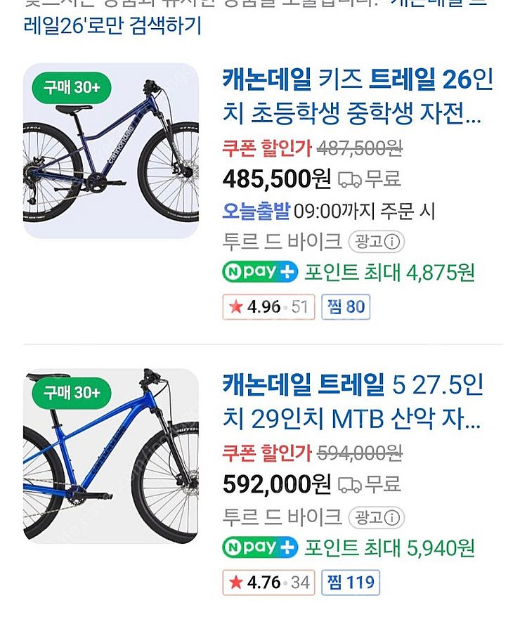 캐논데일 트레일26 초등학생 고학년 자전거--7
