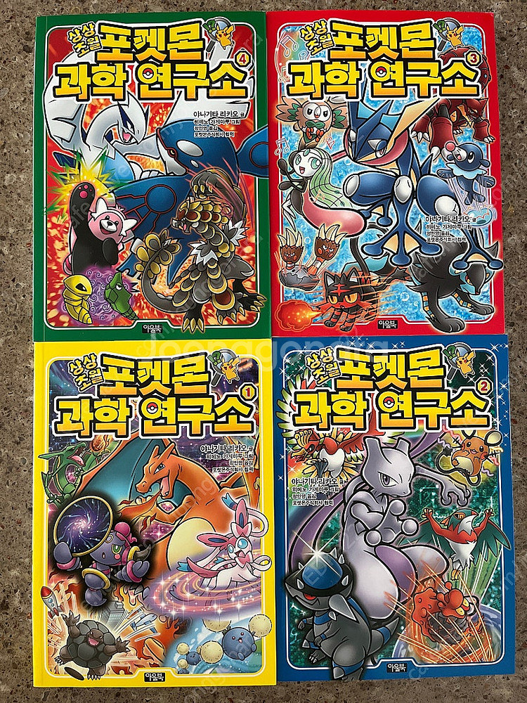 포켓몬 과학 연구소 1-4권--0
