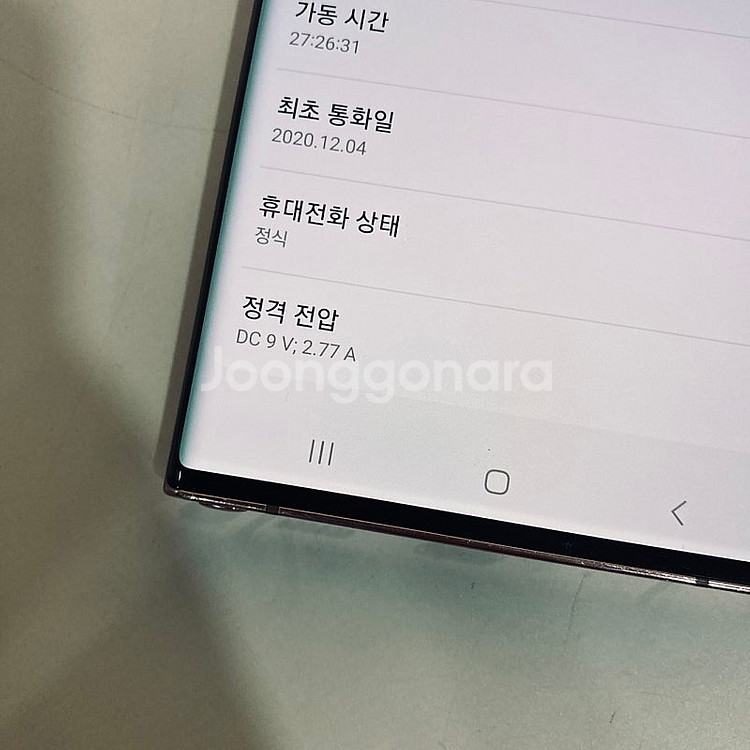 갤럭시 노트20울트라 브론즈 무잔상! 깔끔! 29만5천...--6