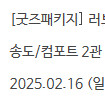 (정가)2월 17일 메가박스 러브레터 굿즈패키지 송도 정가양도