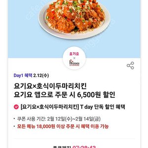 호식이두마리치킨 6500원할인쿠폰 2장에500원