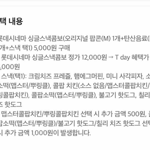 롯데시네마 싱글스낵콤보 5천원 구매쿠폰 200원(웹채팅주세요)