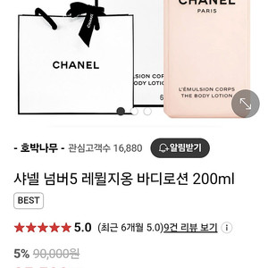 샤넬 넘버5 레뮐지옹 바디 로션 200ml