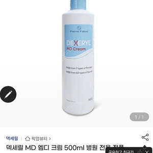 덱세릴 md크림 500g