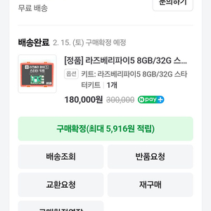 라즈베리파이5 8gb 스타터키트