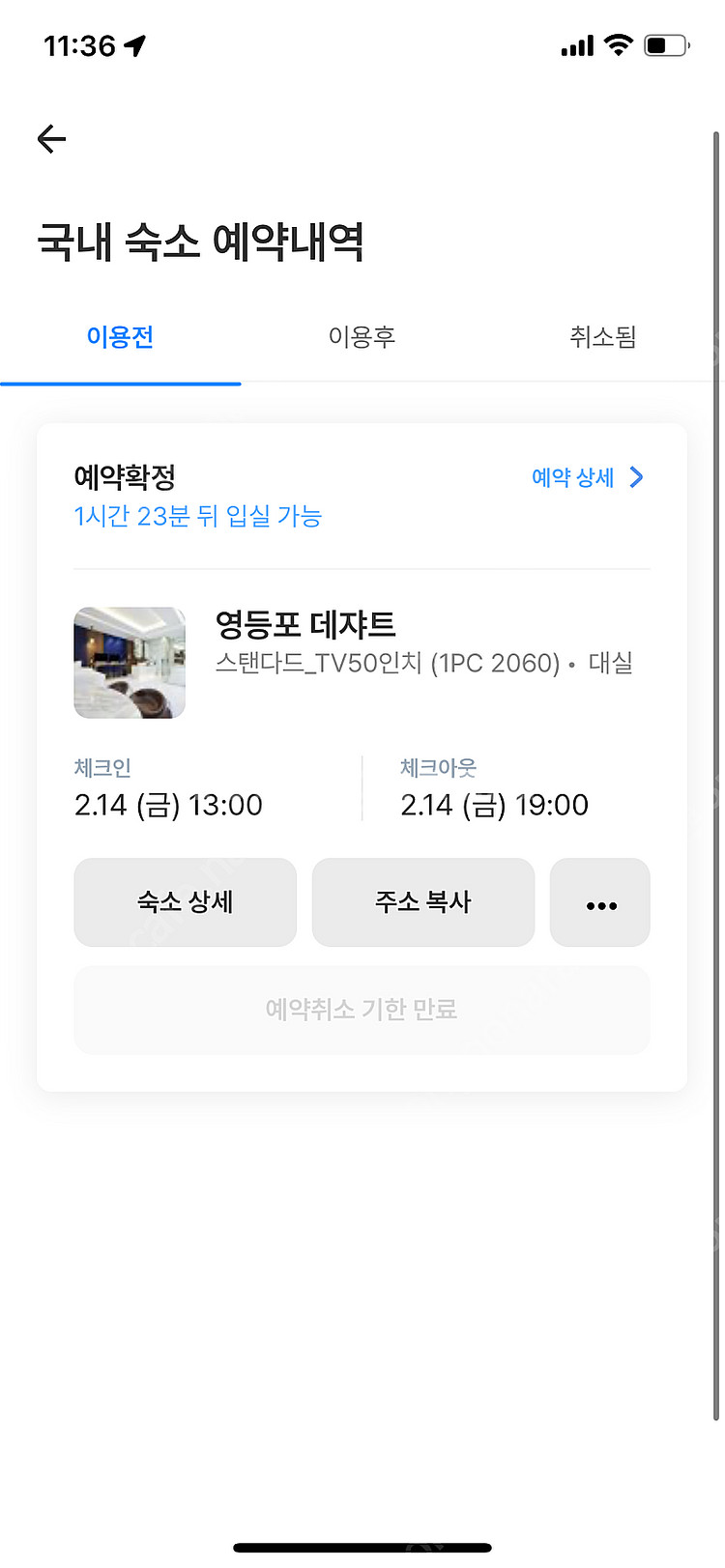 2/14 오늘 대실 영등포 호텔 데쟈트--0