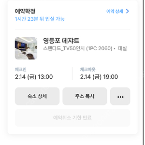 2/14 오늘 대실 영등포 호텔 데쟈트