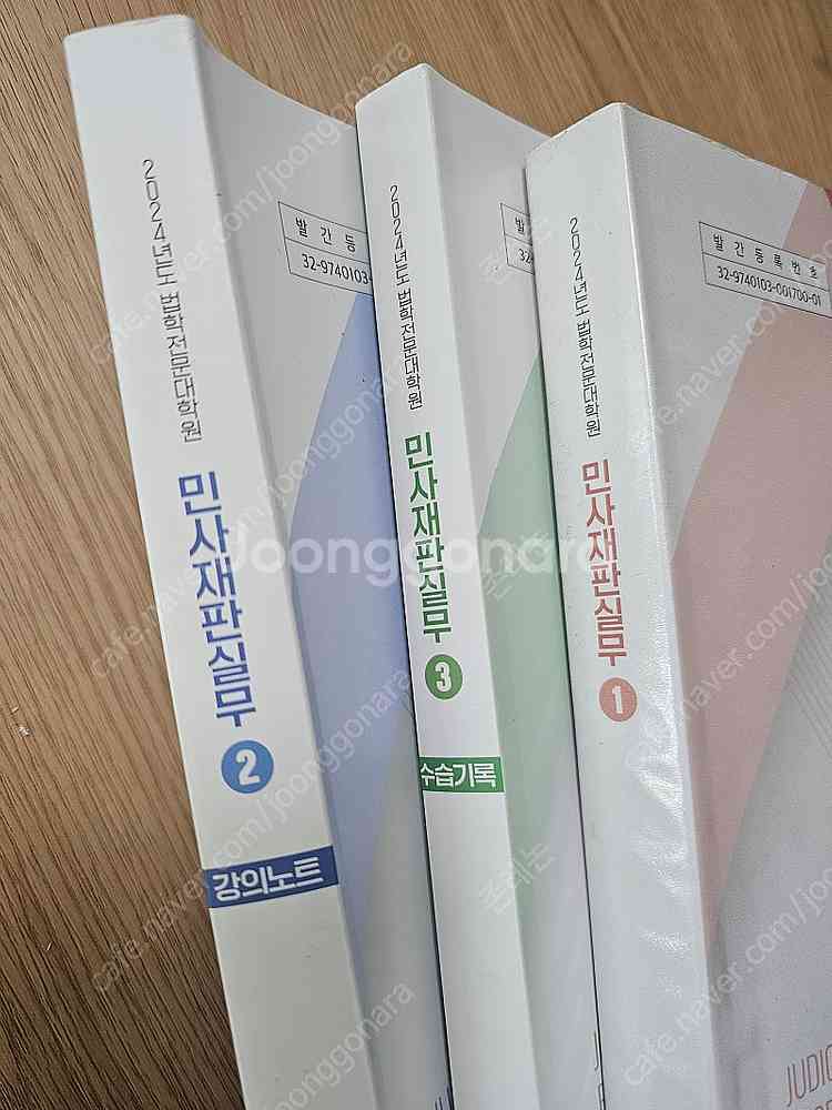 2024 민사재판실무 교재 3권 일괄--0
