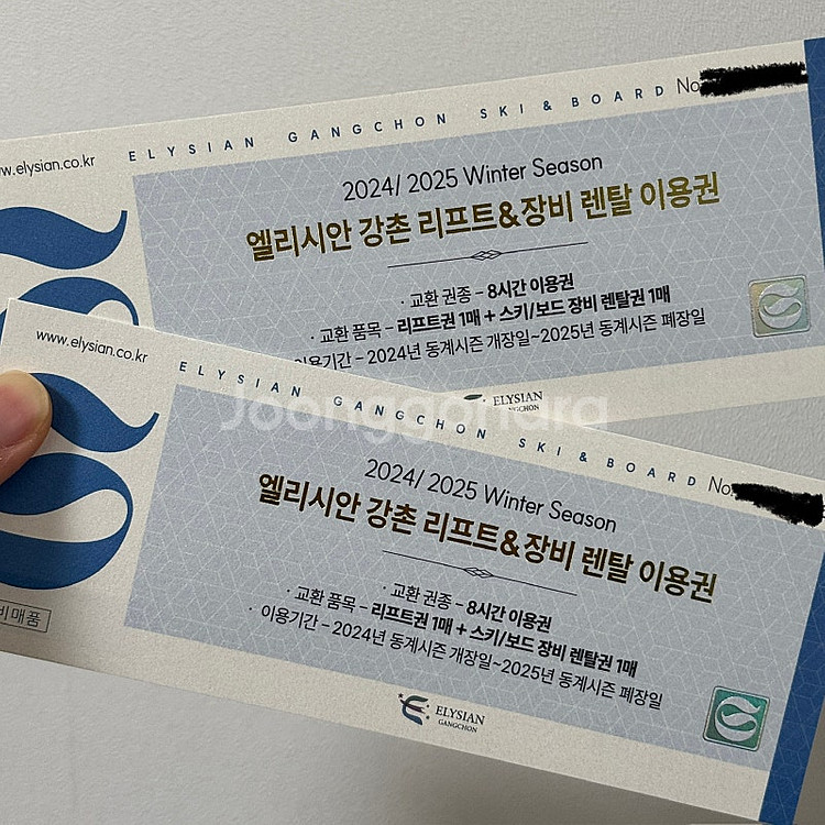 리조트 엘레시안 강촌 장비 렌탈 이용권+ 사우나 이용권...--0