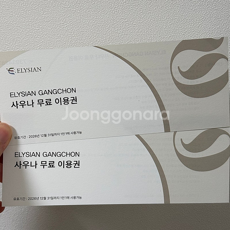 리조트 엘레시안 강촌 장비 렌탈 이용권+ 사우나 이용권...--1