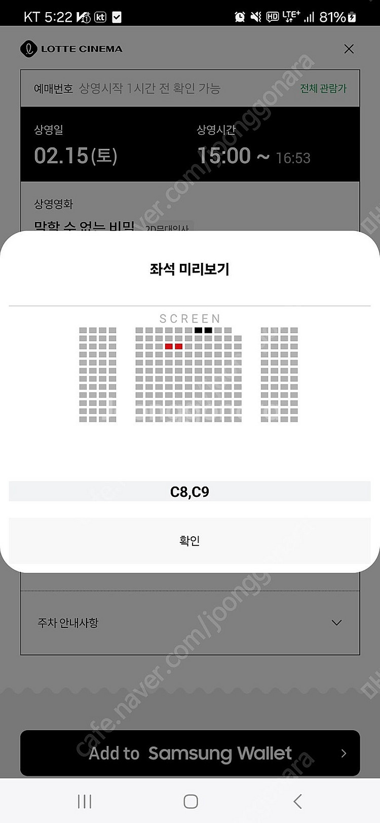 말할수없는비밀 무대인사 롯데시네마 영등포 2월15일 토...--1