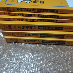 2025 [신상품] 주택관리사 핵심요약집 및 문제집 1차