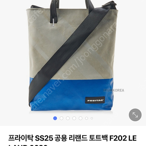 프라이탁 리랜드