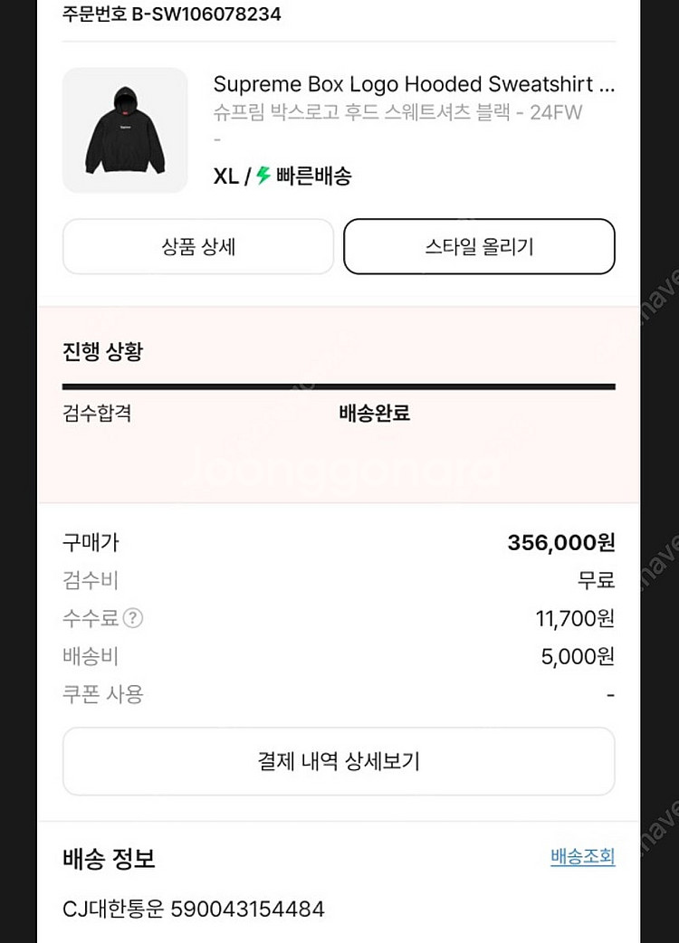 [XL] 슈프림 박스로고 후드 블랙 24 FW--8