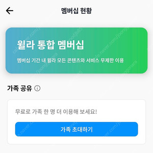 윌라 3개월 파티원 구해요