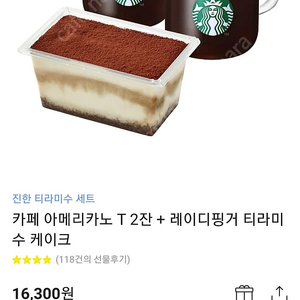 카페 아메리카노 T 2잔 + 레이디핑거 티라미수 케이크 정가 16,300원