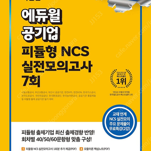 NCS 문제집