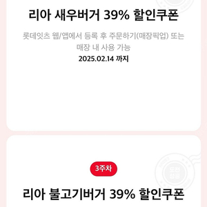 롯데리아 리아 새우버거 39% 할인쿠폰 판매 500원, 롯데리아 리아 불고기버거 39% 할인 쿠폰 판매 500원