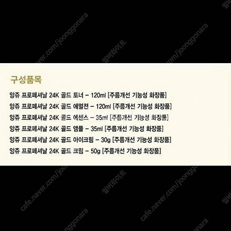 ※((미개봉새상품)) 앙쥬24k 기초화장품 앙쥬화장품 ...--2