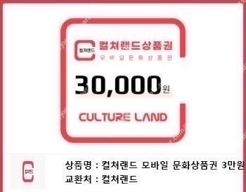 컬쳐랜드 문화상품권 3만원 3장 각자 판매--0