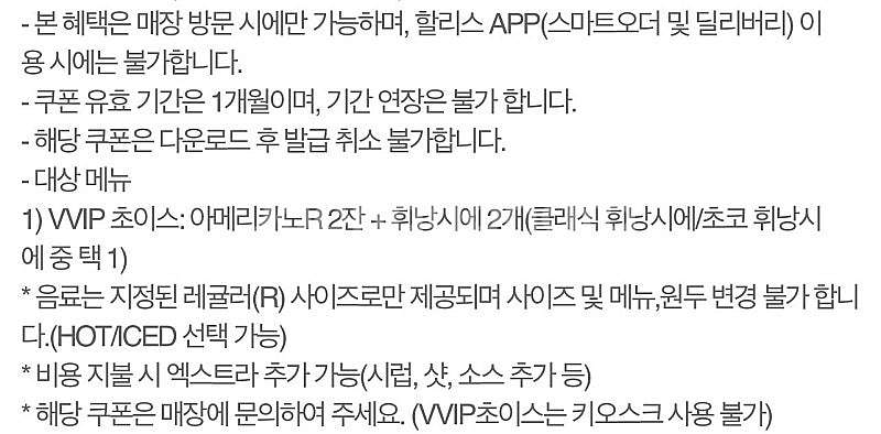 할리스 아메리카노 2잔 휘낭시에 2개 세트--1