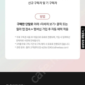 윌라 3개월 무료권 및 추가 3개월 50% 팝니다