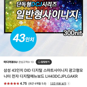 삼성 사이니지 43인치 TV 팔아요