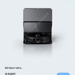 로보락 S8 MaxV Ultra 블랙 모델