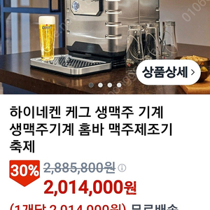 하이네켄 생맥주 기계