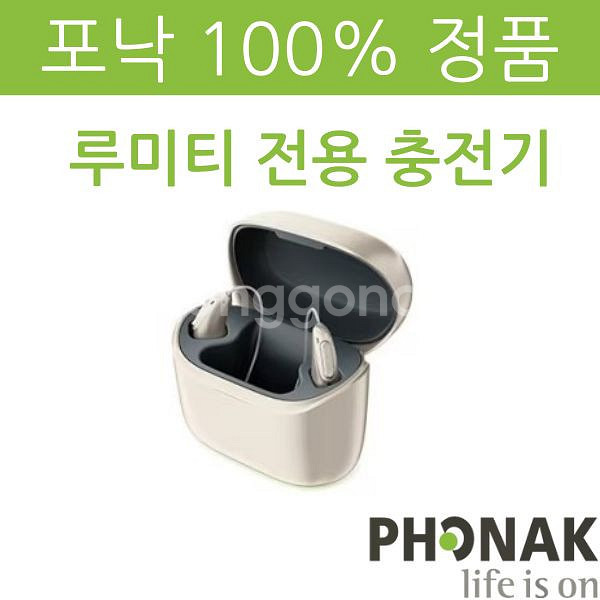 포낙보청기 충전기 팝니다. 루미티 전용 정품 충전기 판...--3