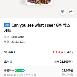 Can you see what I see 6종 세트