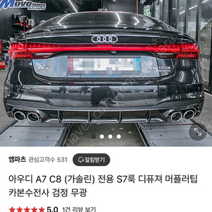 아우디 s7 카본 수전사 디퓨저 팝니다