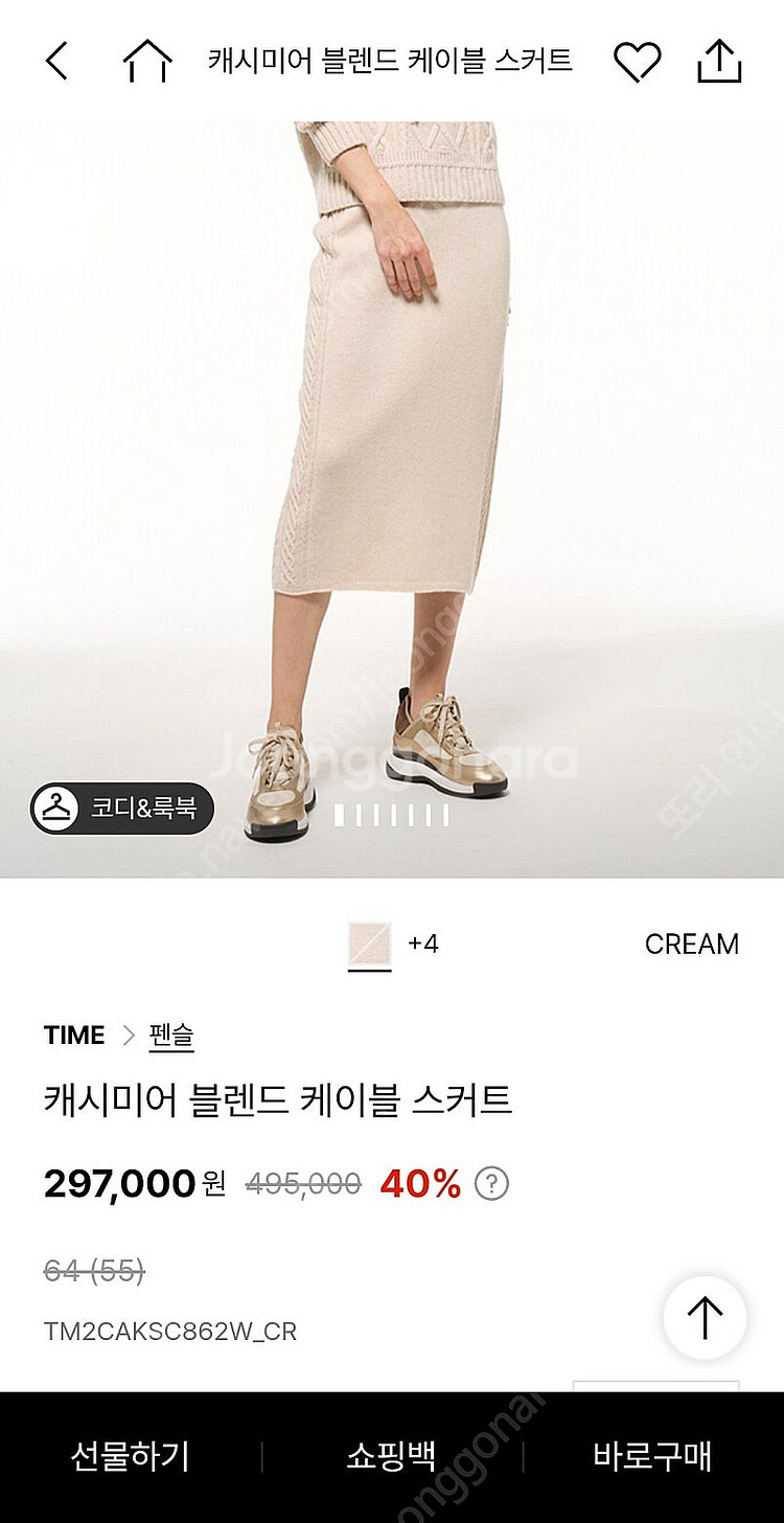 타임 니트 스커트(타임, 마인, 랑방, 더캐시미어)--0