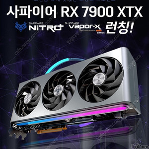 사파이어 라데온 RX7900XTX NOTRO+ 구매합니다