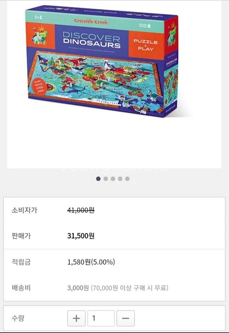 (1회사용) 디스커버 공룡퍼즐 대형 100pcs--8