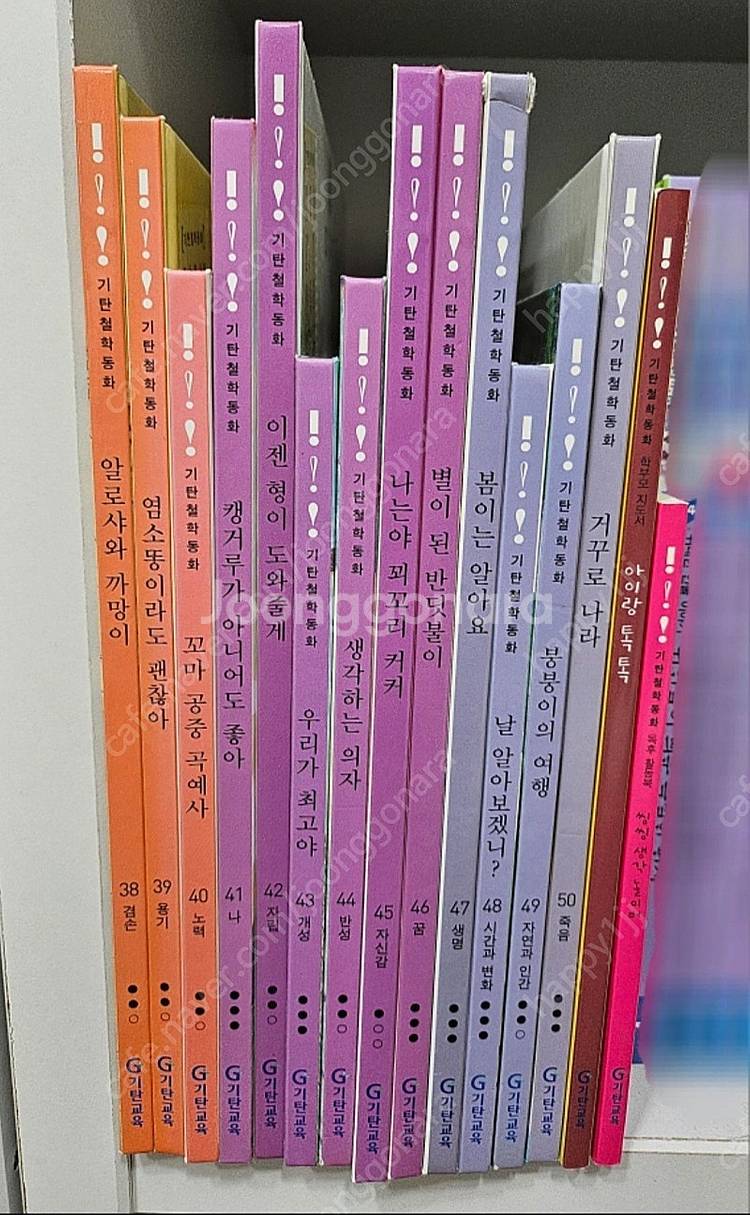 기탄 철학동화 전50권--1