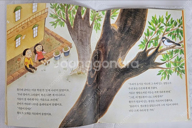 기탄 철학동화 전50권--5