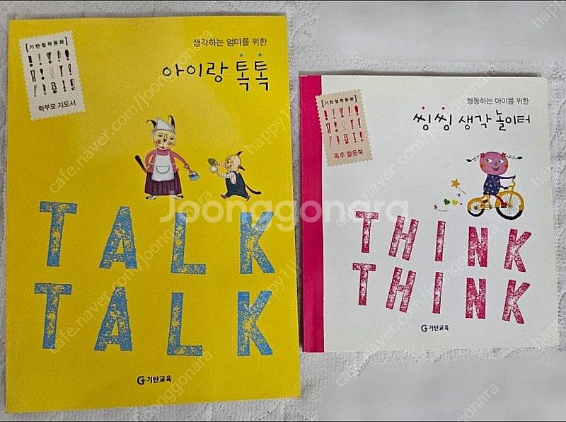 기탄 철학동화 전50권--8